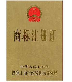 商標注冊申請